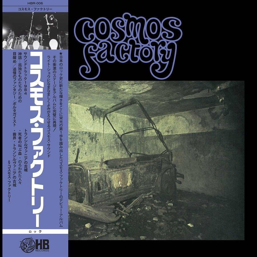 CD Shop - COSMOS FACTORY AN OLD CASTLE OF TRANS...
