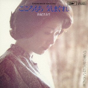 CD Shop - SAORI YUKI KOKOROMOCHI KIMAGURE