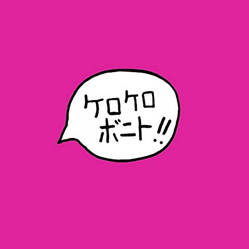 CD Shop - KEROKERO BONITO INTRO BONITO