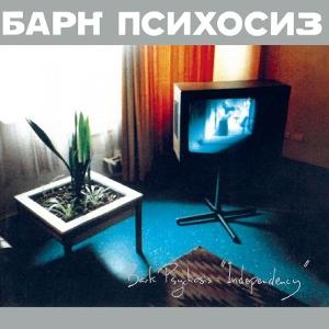 CD Shop - BARK PSYCHOSIS INDEPENDENCY