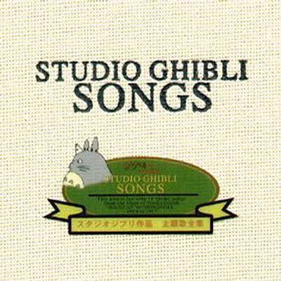 CD Shop - ANIMATION (OST) STUDIO GHIBLI SONGS