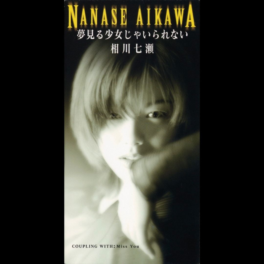 CD Shop - NANASE AIKAWA 7-YUME MIRU SHOUJO JA ...