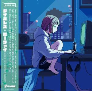 CD Shop - GREY OCTOBER SOUND TIMELESS LO-FI