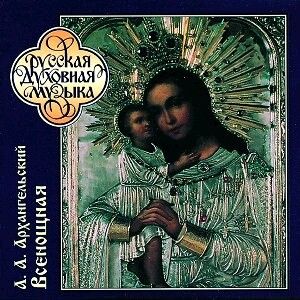 CD Shop - ARKHANGELSKY ALEKSANDR CHORUS Russian Sacred Music