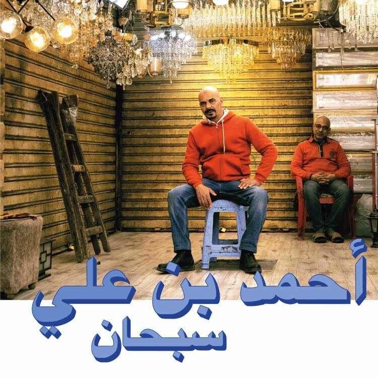 CD Shop - AHMED BEN ALI SUBHANA