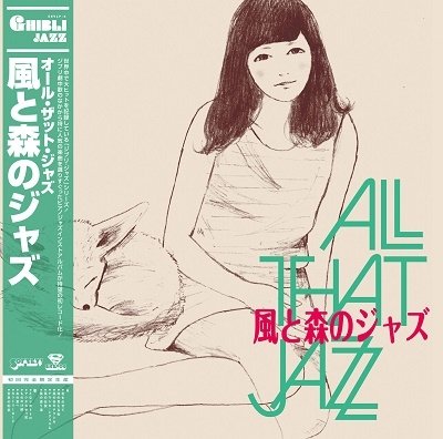 CD Shop - ALL THAT JAZZ KAZE TO MORI NO JAZZ -...