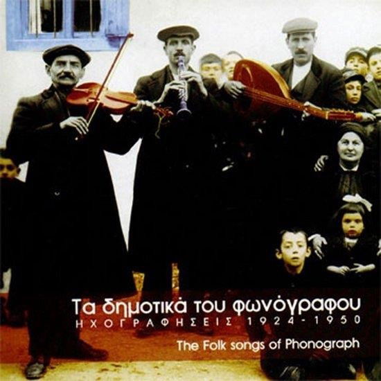 CD Shop - VARIOUS ARTISTS TA DIMOTIKA TOU FONOGR...