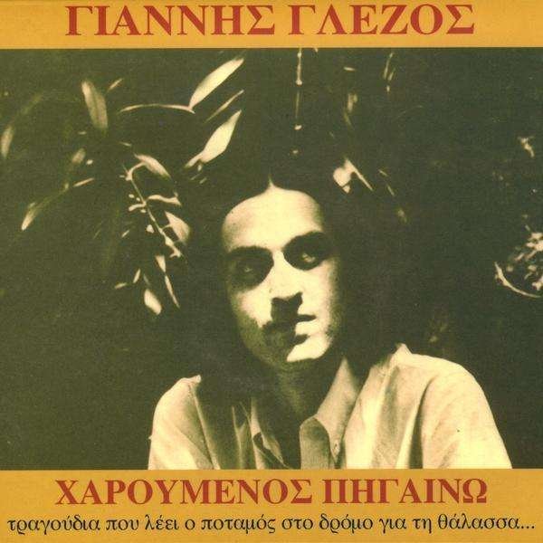 CD Shop - GIANNIS GLEZOS HAROUMENOS PIGAINO - W...