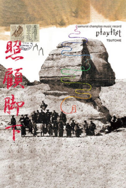 CD Shop - TSUTCHIE SAMURAI CHAMPLOO MUSIC...