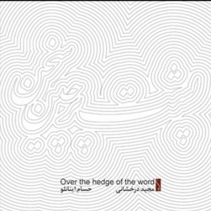 CD Shop - M-G. GRATZER-R. SENGUPTA-H. INANLOU-H DERAKHSHANI OVER THE EDGE OF THE W...