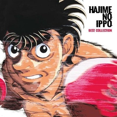 CD Shop - VARIOUS ARTISTS HAJIME NO IPPO: BEST C...