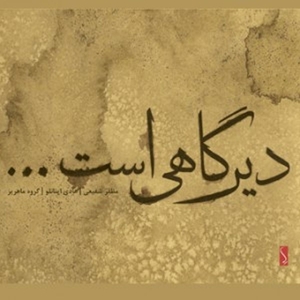 CD Shop - HADI & MOZZAFAR SHAFIEE INANLOO IT\
