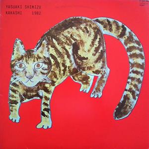 CD Shop - YASUAKI SHIMIZU KAKASHI
