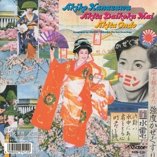 CD Shop - AKIKO KANAZAWA 7-AKITA DAIKOKU DANCE ...