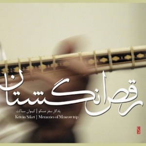 CD Shop - KEIVAN SAKET DANCING FINGERS