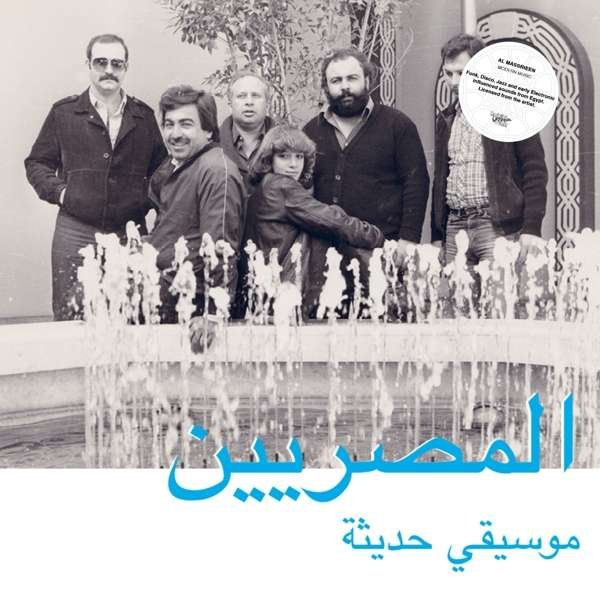 CD Shop - AL MASSRIEEN MODERN MUSIC