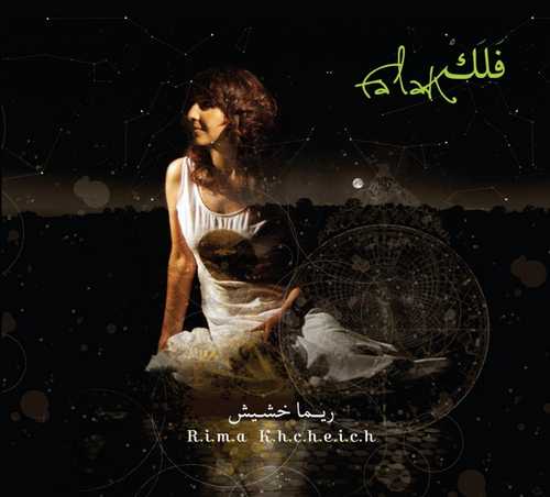CD Shop - RIMA FALAK