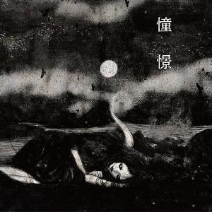 CD Shop - KOKESHI DOUKEI