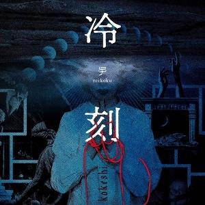 CD Shop - KOKESHI REIKOKU