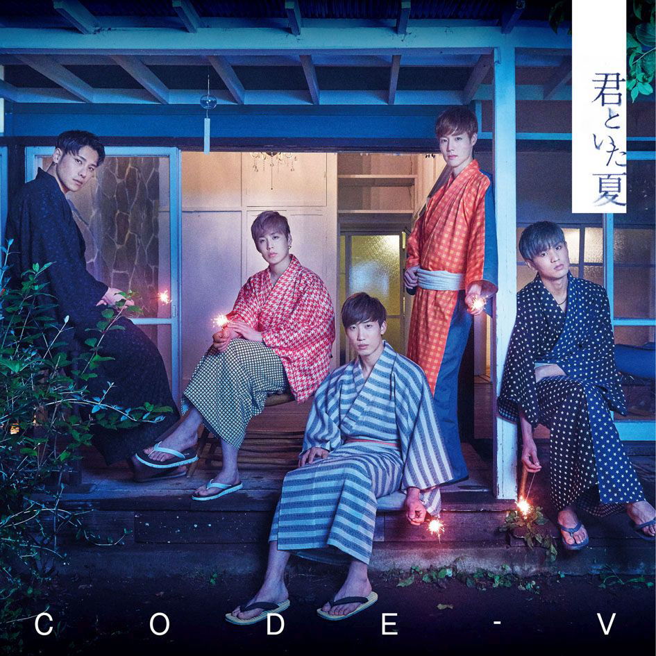 CD Shop - CODE V KIMI TO ITA NATSU