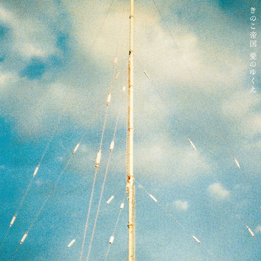 CD Shop - KINOKO TEIKOKU AI NO YUKUE