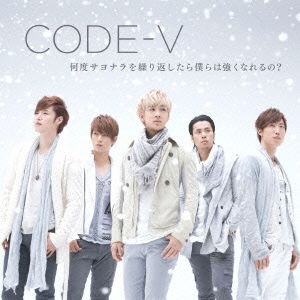 CD Shop - CODE V NANDO SAYONARA WO KURI...