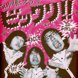 CD Shop - THE 50 KAITENZ 50 KAITENZ NO BIKKURI