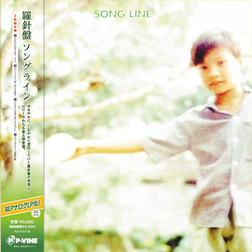CD Shop - RASHINBAN SONG LINE