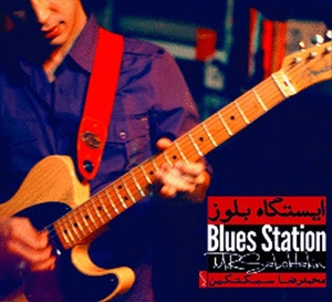 CD Shop - MOHAMMAD REZA & KAMRAN MOJARRAD SABOKTAKIN BLUES STATION