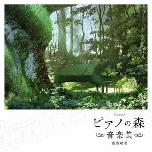 CD Shop - HARUMI FUUKI [PIANO NO MORI]ORIGINAL S