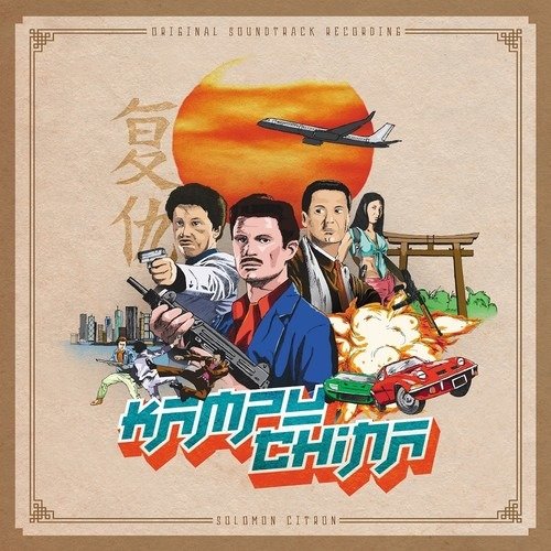 CD Shop - SOLOMON CITRON KAMPU-CHINA