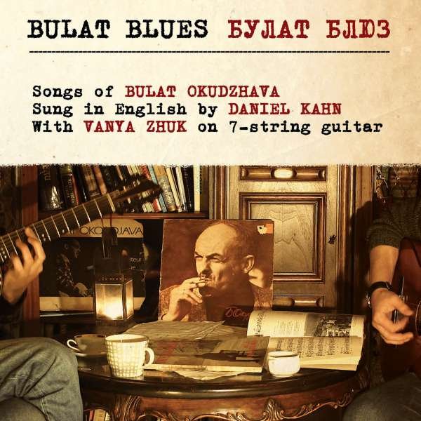 CD Shop - DANIEL KAHN BULAT BLUES