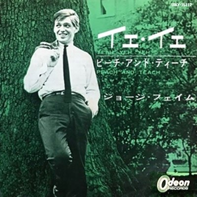 CD Shop - GEORGIE FAME & THE BLUE FLAMES YEAH. YEH. YEH/PEACH A...
