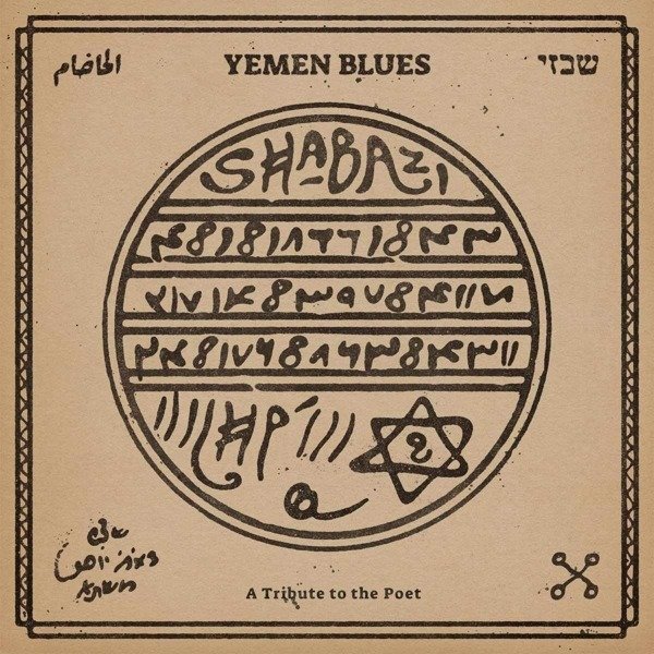 CD Shop - YEMEN BLUES SHABAZI - A TRIBUTE TO...
