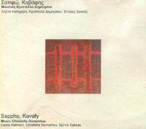 CD Shop - CHRISTELLA DEMETRIOU SAPPHO, KAVAFY