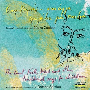 CD Shop - DOMNA SAMIOU GREAT NORTH WIND AND O...