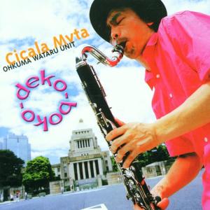 CD Shop - CICALA MVTA DEKO BOKO