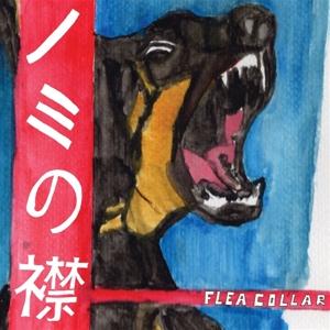 CD Shop - FLEA COLLAR FLEA COLLAR