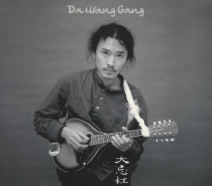 CD Shop - DA WANG RANG WILD TUNE STRAY RHYTHM