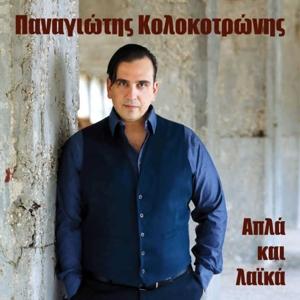 CD Shop - PANAGIOTIS KOLOKOTRONIS APLA KE LAIKA