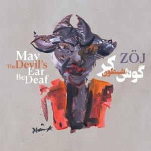 CD Shop - ZOJ MAY THE DEVIL\