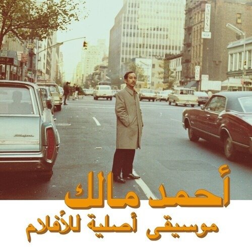 CD Shop - AHMED MALEK MUSIQUE ORIGINAL DE FI...