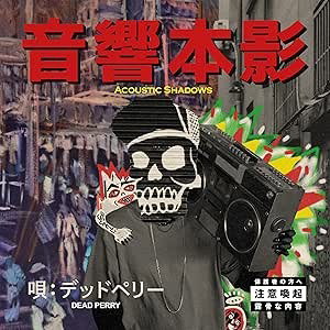 CD Shop - DEAD PERRY ACOUSTIC SHADOWS