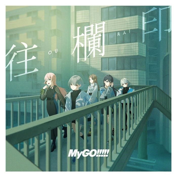 CD Shop - MYGO!!!!! OURAI