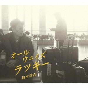 CD Shop - TUNEKICHI SUZUKI ALWAYS LUCKY