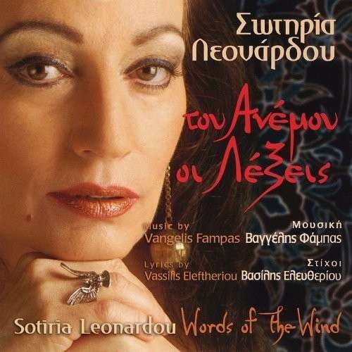 CD Shop - SOTIRIA LEONARDOU TOU ANEMOU OI LEXEIS -...