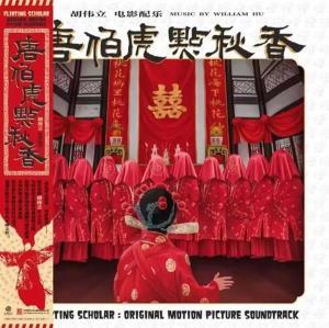 CD Shop - WILLIAM HU FLIRTING SCHOLAR (1993)