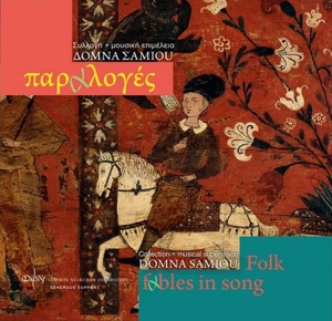 CD Shop - DOMNA SAMIOU SONGS OF DAME SEA