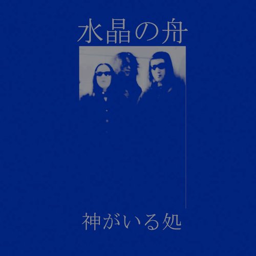 CD Shop - SUISHOU NO FUNE WHERE THE SPIRITS ARE