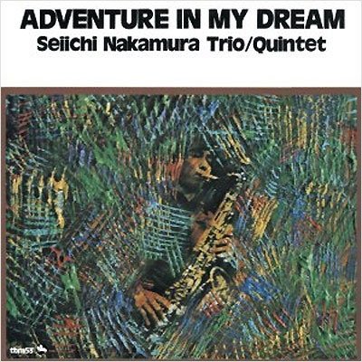 CD Shop - NAKAMURA SEIICHI ADVENTURE IN MY DREAM